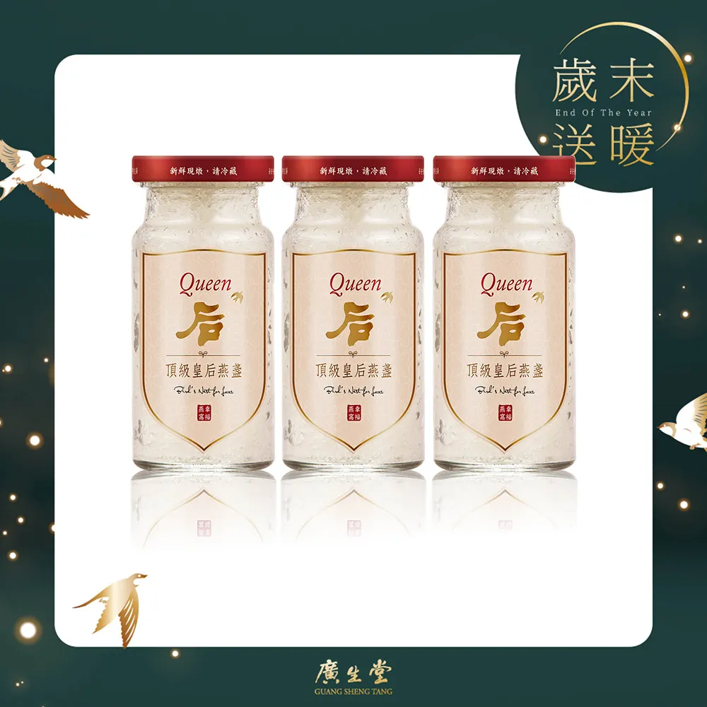 雙11優惠│皇后燕盞冰糖燕窩(3入/145ml) 價格比較,價格查詢,歷史價格詳細信息