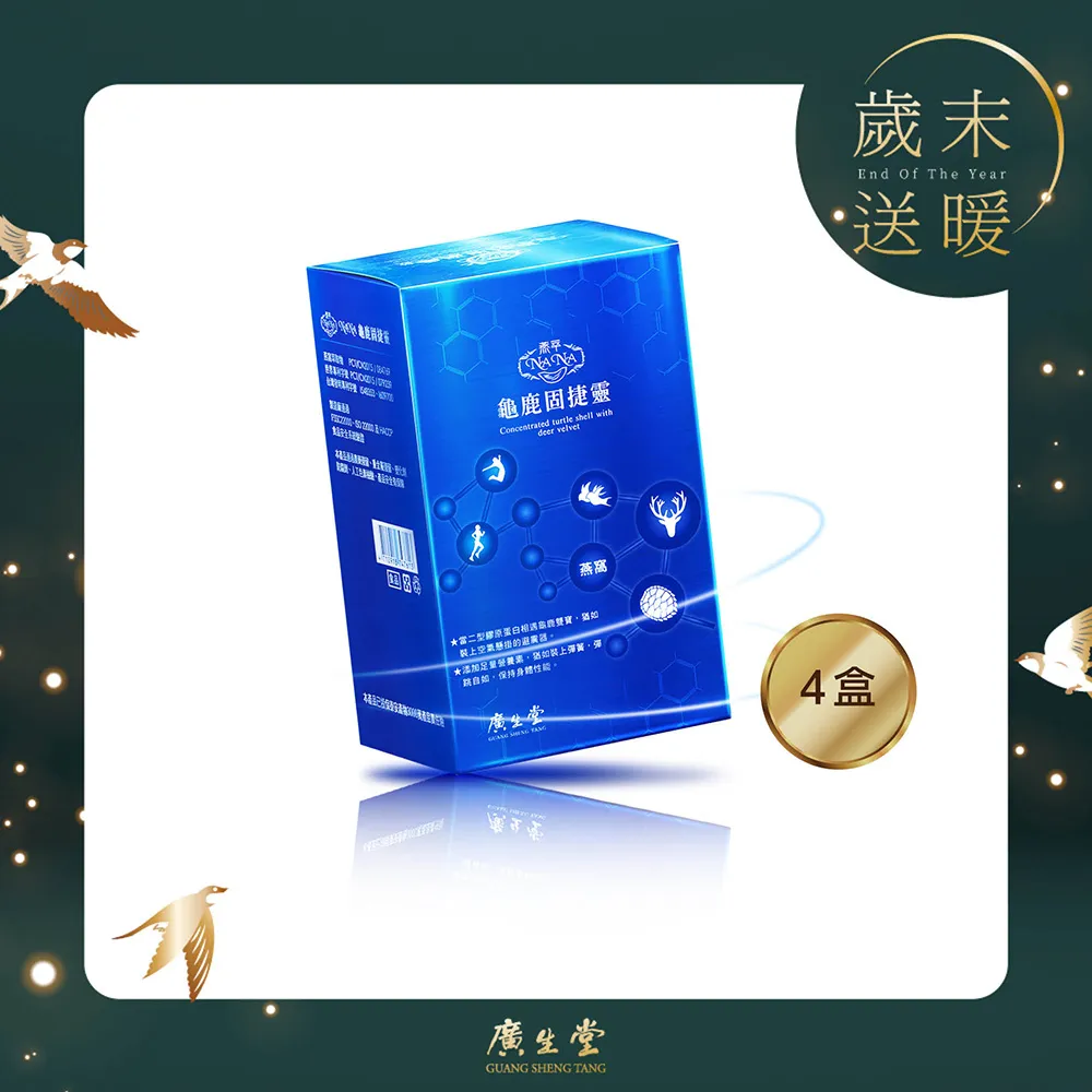 NANA龜鹿固捷靈(60粒/2盒)加10粒 歷史價格詳細信息