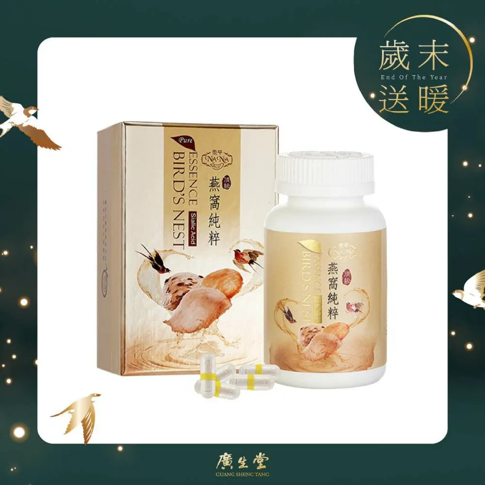NANA燕萃膠囊8.5%120顆/2盒加30入/1盒 歷史價格詳細信息