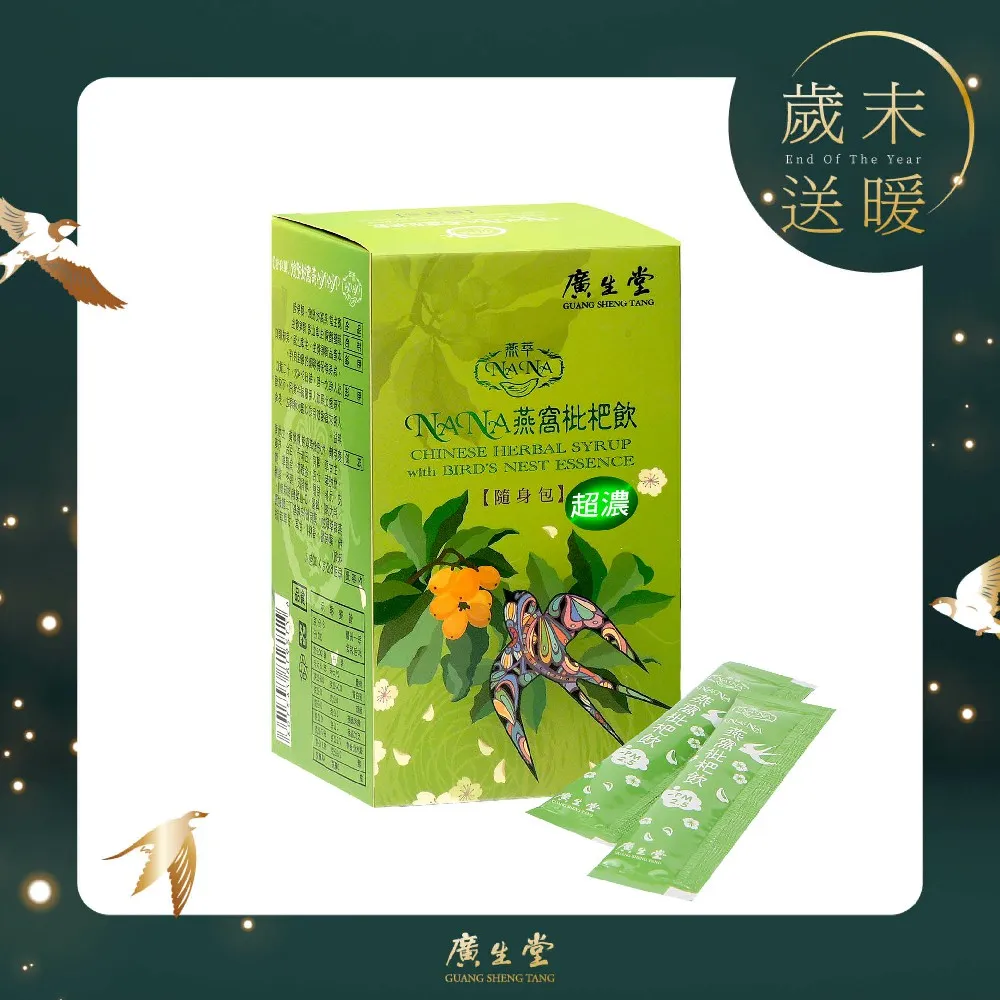 NANA燕窩枇杷飲隨身包枇杷飲(30入/2盒) 歷史價格詳細信息