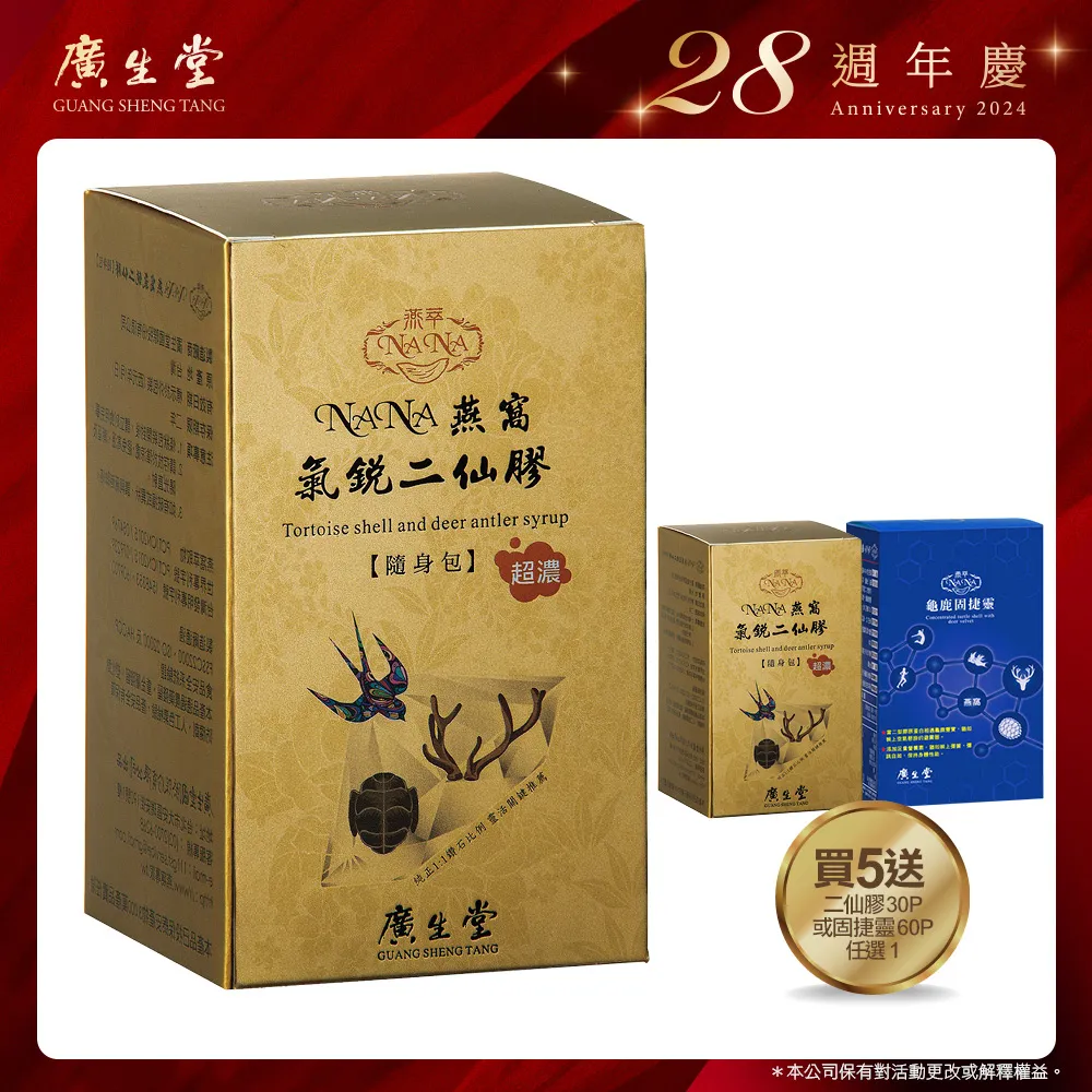 28週年慶│NANA龜鹿固捷靈60入/盒買20送7送現金提貨券1000X1 歷史價格詳細信息