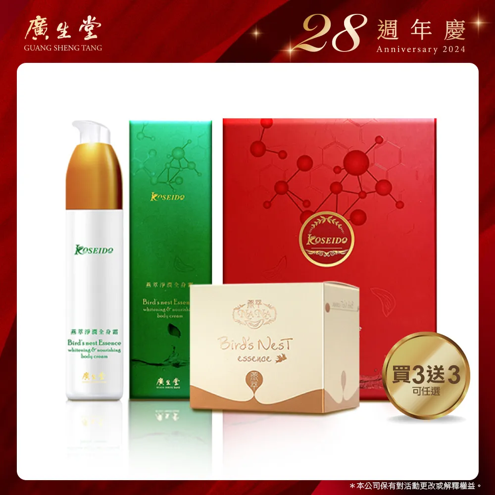 28週年慶│KOSEIDO燕萃淨潤全身霜200ml買2送NaNa燕萃皇家乳清滋潤香皂X2 歷史價格詳細信息