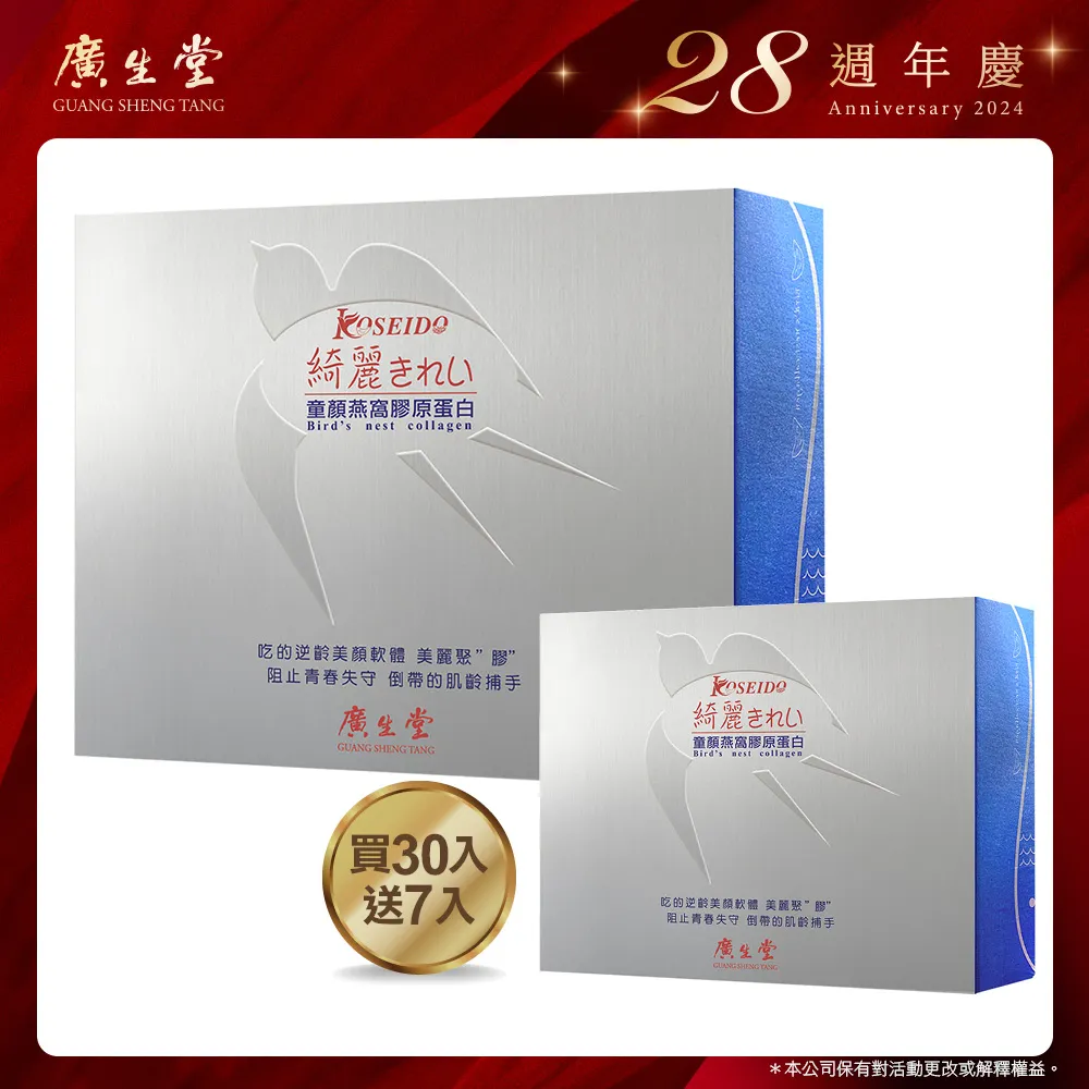 綺麗童顏燕窩膠原蛋白(30入/4盒)加呵護三寶任選 3 歷史價格詳細信息