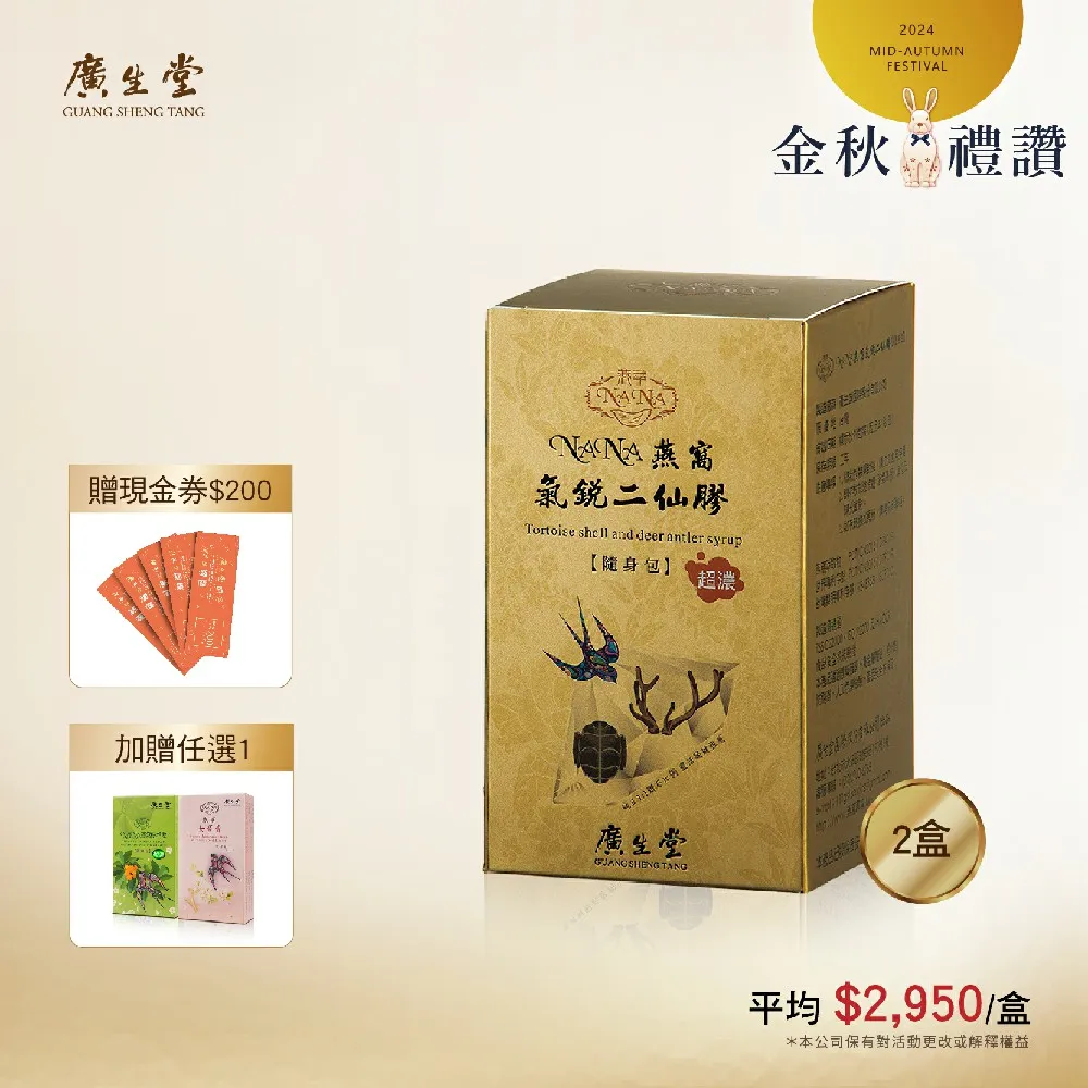 【2024幸福送禮】寶麟大燕條買1盒贈現金提貨券200元 歷史價格詳細信息