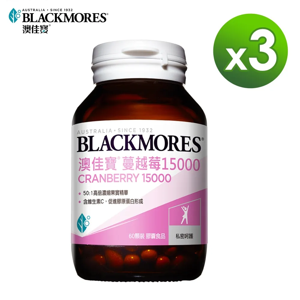 Blackmores澳佳寶 蔓越莓15000 60顆/瓶 高倍萃取 膠囊好吞食 維生素C 澳佳寶 公司貨【立赫藥局】 歷史價格詳細信息