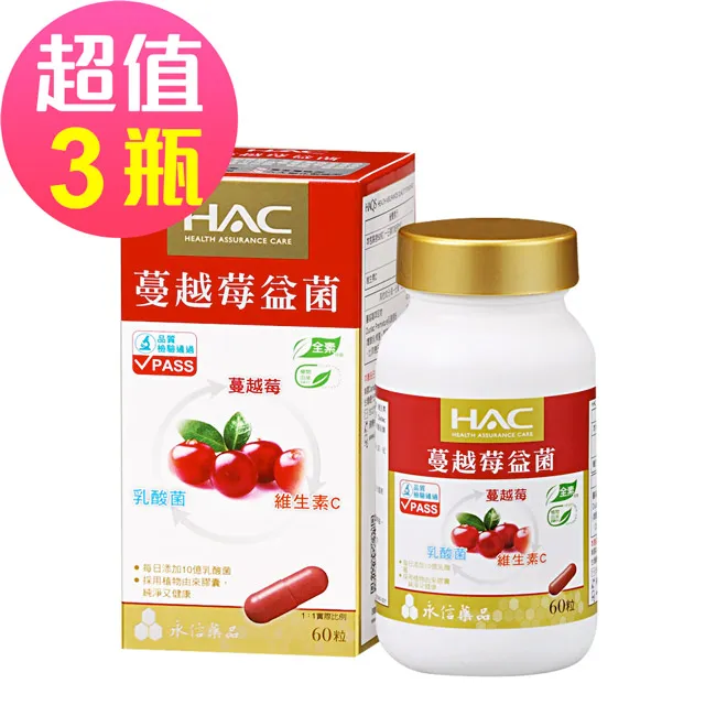 【永信HAC】蔓越莓益菌膠囊(60粒/瓶)2入組 歷史價格詳細信息