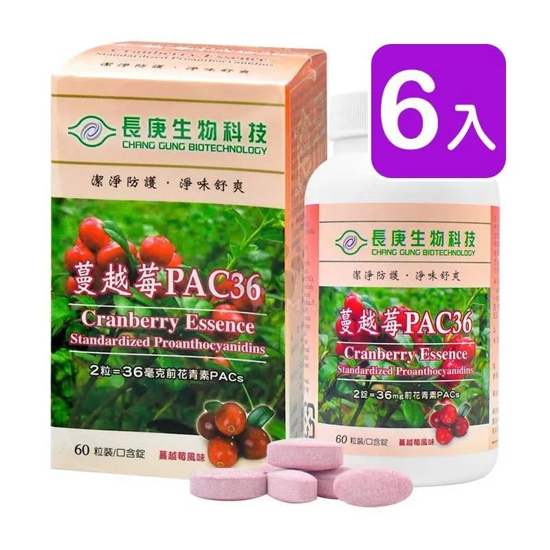 長庚蔓越莓PAC36(口含錠)(60錠) 3瓶 送三多金盞花葉黃素膠囊(10顆)~可超取 可刷卡【全館免運直送】 歷史價格詳細信息