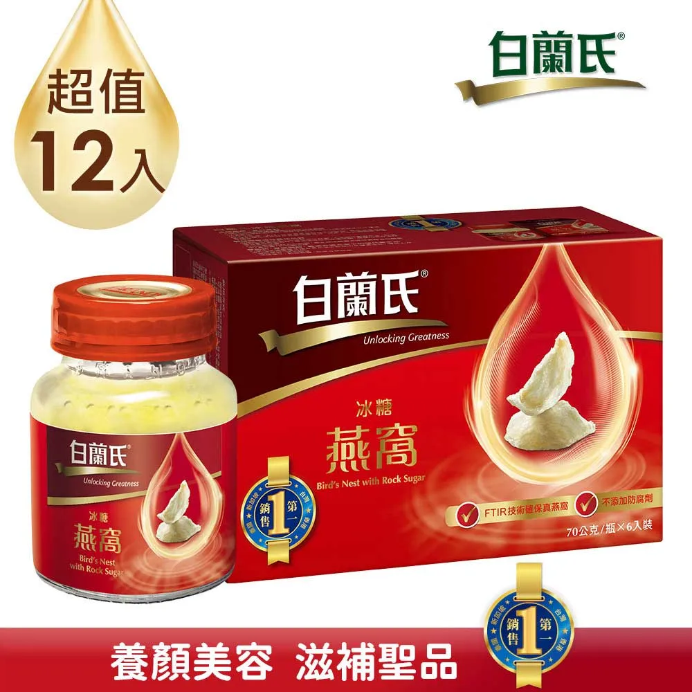 【白蘭氏】冰糖燕窩 70g*6瓶(銷售No.1 養顏美容 滋補聖品) 歷史價格詳細信息