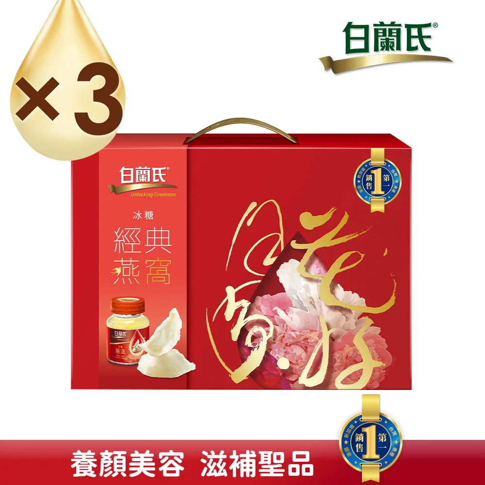 白蘭氏 冰糖燕窩禮盒 5入裝 70g/瓶 附晶鑽碗 原廠直營 經典燕窩 滋養神韻 送禮首選 現貨 蝦皮24h 蝦皮直送 歷史價格詳細信息