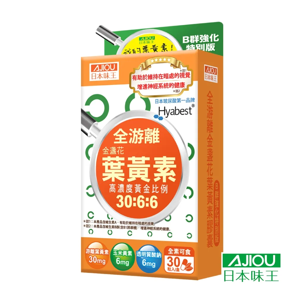 日本味王金盞花葉黃素膠囊B群特別版30粒/盒 歷史價格詳細信息
