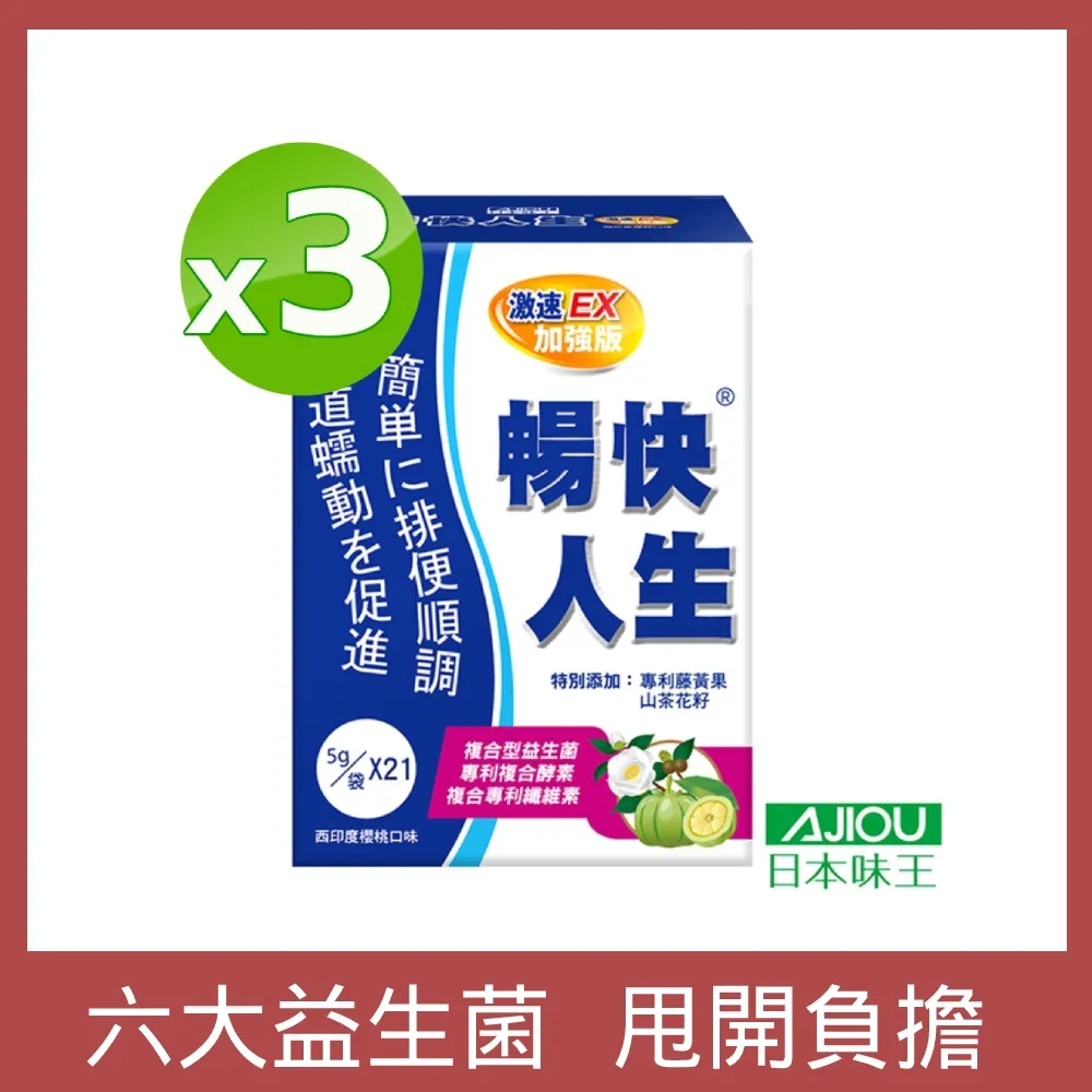 日本味王 暢快人生益生菌草玫精華30袋X4盒 歷史價格詳細信息