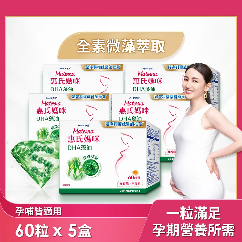 【Materna 惠氏媽咪】DHA藻油膠囊 200mg (60粒/組) x 3組 歷史價格詳細信息