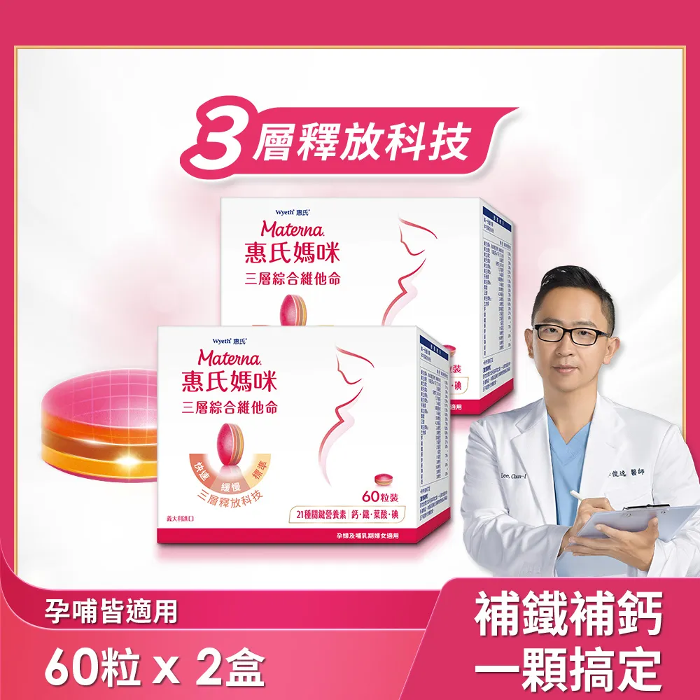 【惠氏媽咪】綜合維他命x1+DHA孕婦藻油x1(60粒/盒 含葉酸鐵鈣21種關鍵營養素) 歷史價格詳細信息