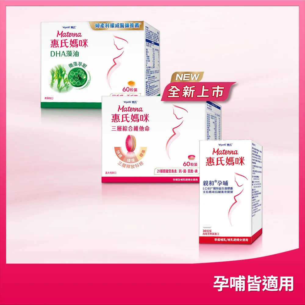 【惠氏媽咪】LC40親和孕哺膠囊2入(30粒/瓶) 歷史價格詳細信息