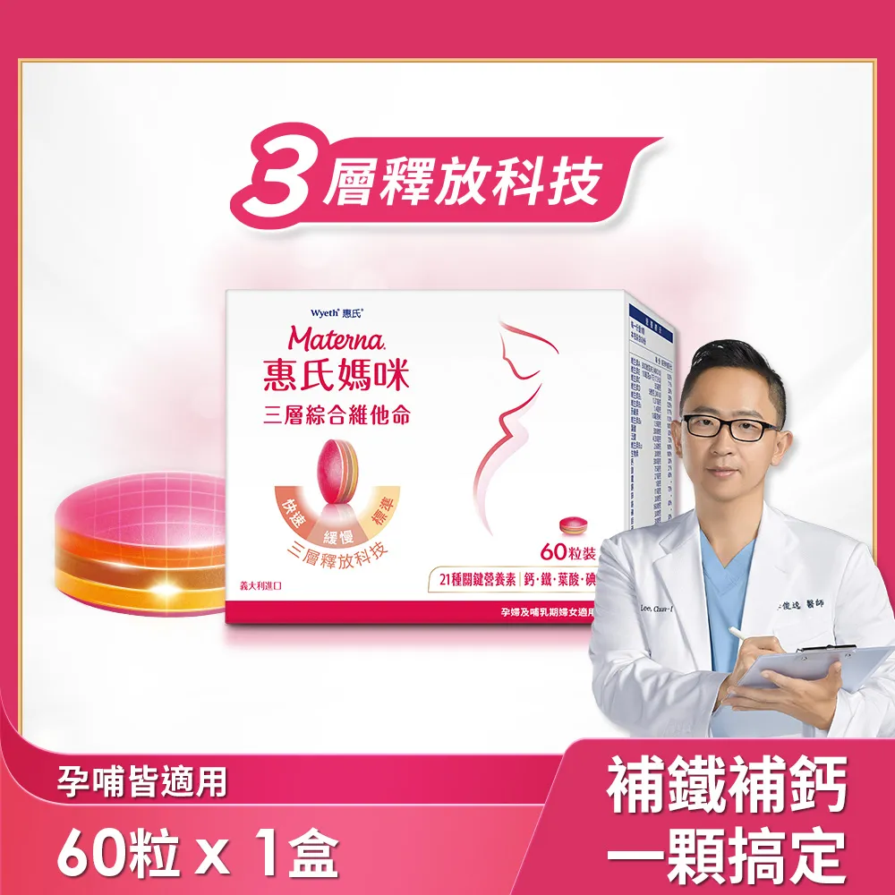 【惠氏媽咪】綜合維他命x1+DHA孕婦藻油x1(60粒/盒 含葉酸鐵鈣21種關鍵營養素) 歷史價格詳細信息