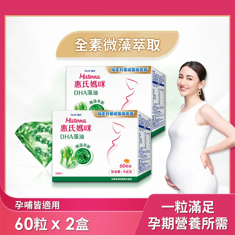 【Materna 惠氏媽咪】DHA藻油膠囊 200mg (60粒/組) x 3組 歷史價格詳細信息