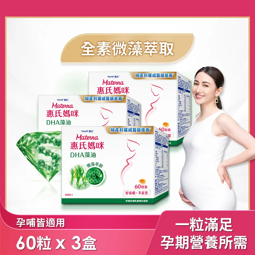 【Materna 惠氏媽咪】DHA藻油膠囊 200mg (60粒/組) x 3組 歷史價格詳細信息