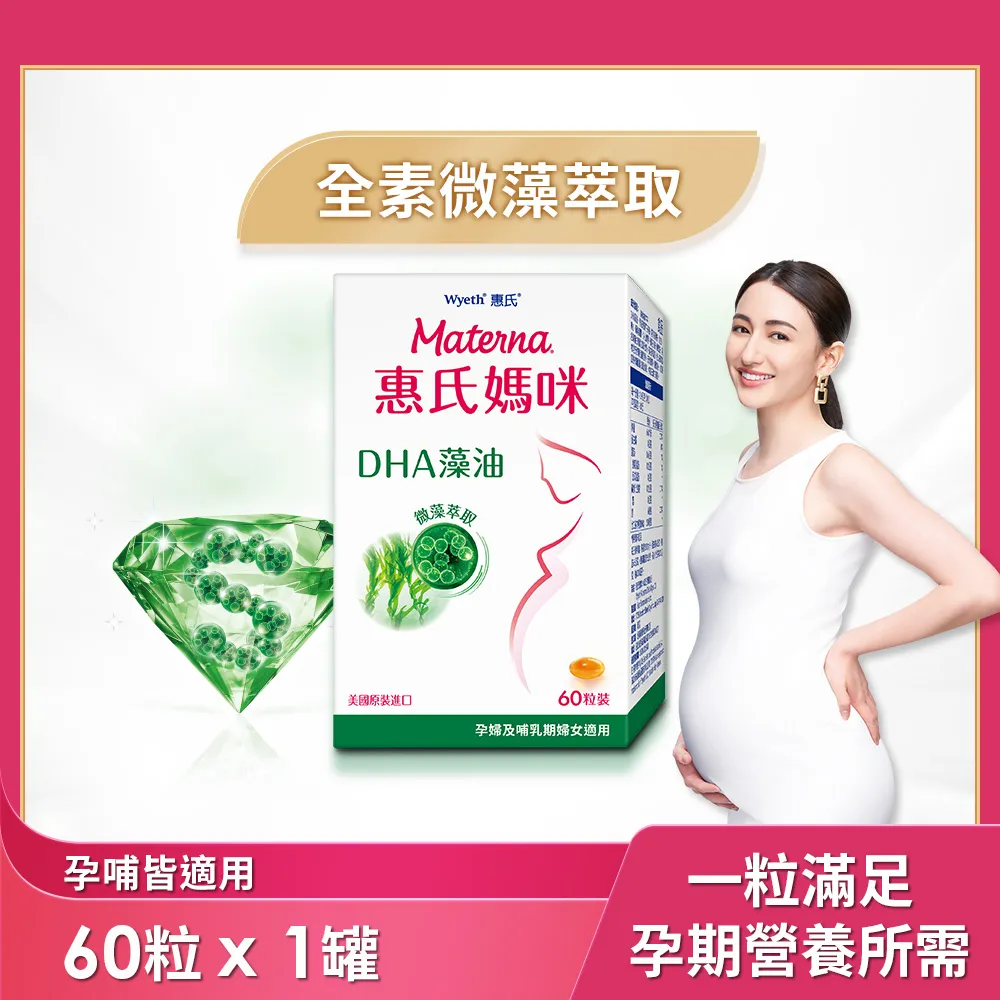 【Materna 惠氏媽咪】DHA藻油膠囊 200mg (60粒/組) x 3組 歷史價格詳細信息