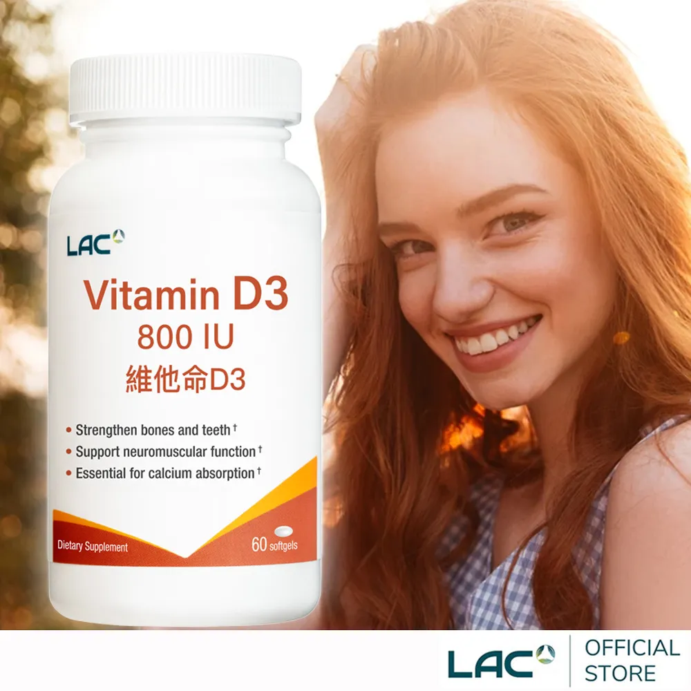 【LAC 利維喜】維生素D800膠囊x2入組(共120顆/全新升級/維他命D3/保護力/陽光維他命) 歷史價格詳細信息