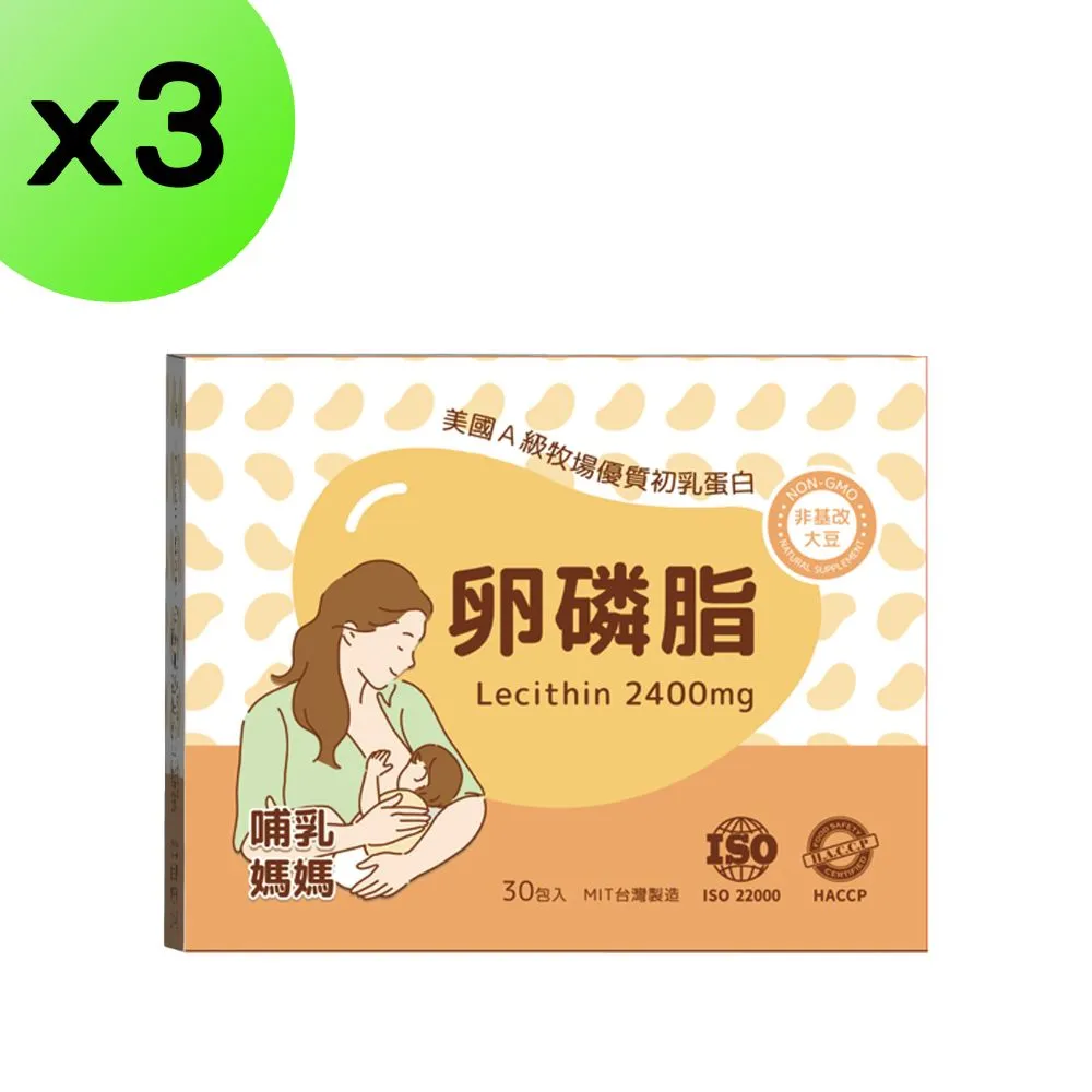 大豆卵磷脂30包/盒 100%大豆 無豆腥味 ADM卵磷脂 初乳蛋白 哺乳好順 孕後哺乳期 孕期保養 孕補 歷史價格詳細信息
