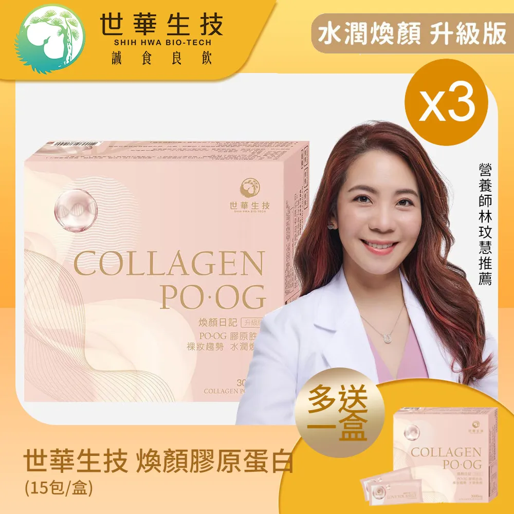 【世華生技】煥顏日記膠原蛋白-升級版3盒(共45包) 歷史價格詳細信息