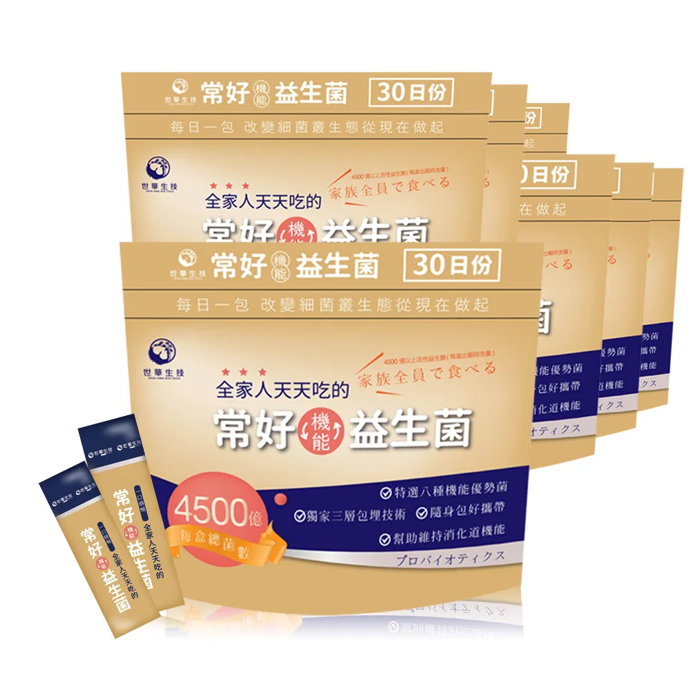 【世華生技】常好機能益生菌3袋(共90包) 歷史價格詳細信息