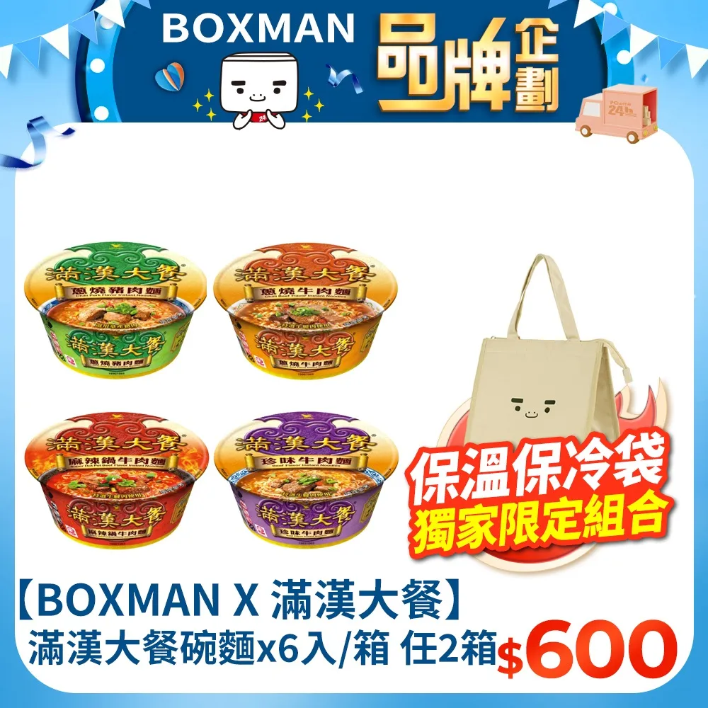 【滿漢大餐】碗麵x6入/箱(蔥燒牛肉麵/麻辣鍋牛肉麵/珍味牛肉麵/蔥燒豬肉麵) 歷史價格詳細信息