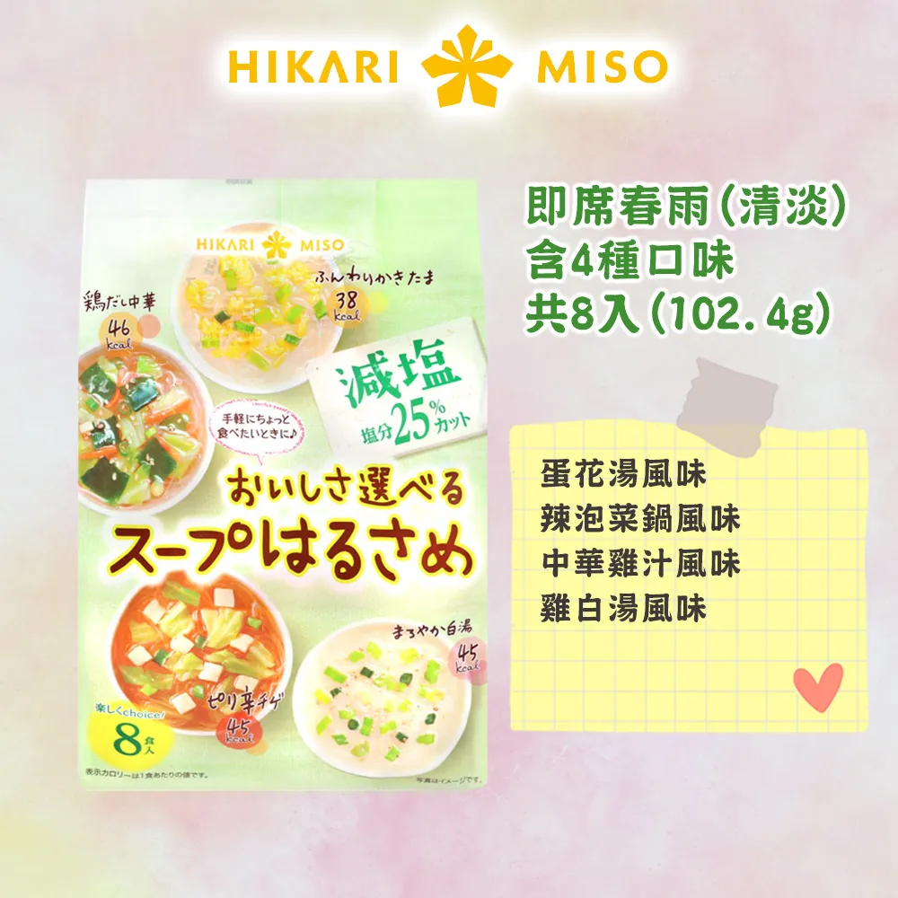 Hikari Miso 即食春雨綜合包 低卡 1袋裝 光之味噌 P350705 歷史價格詳細信息