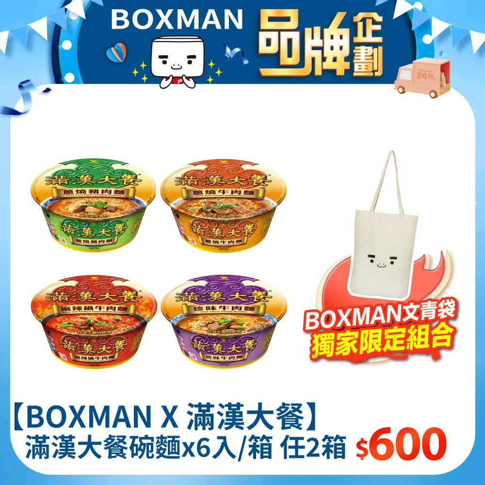 【滿漢大餐】碗麵x6入/箱(蔥燒牛肉麵/麻辣鍋牛肉麵/珍味牛肉麵/蔥燒豬肉麵) 歷史價格詳細信息