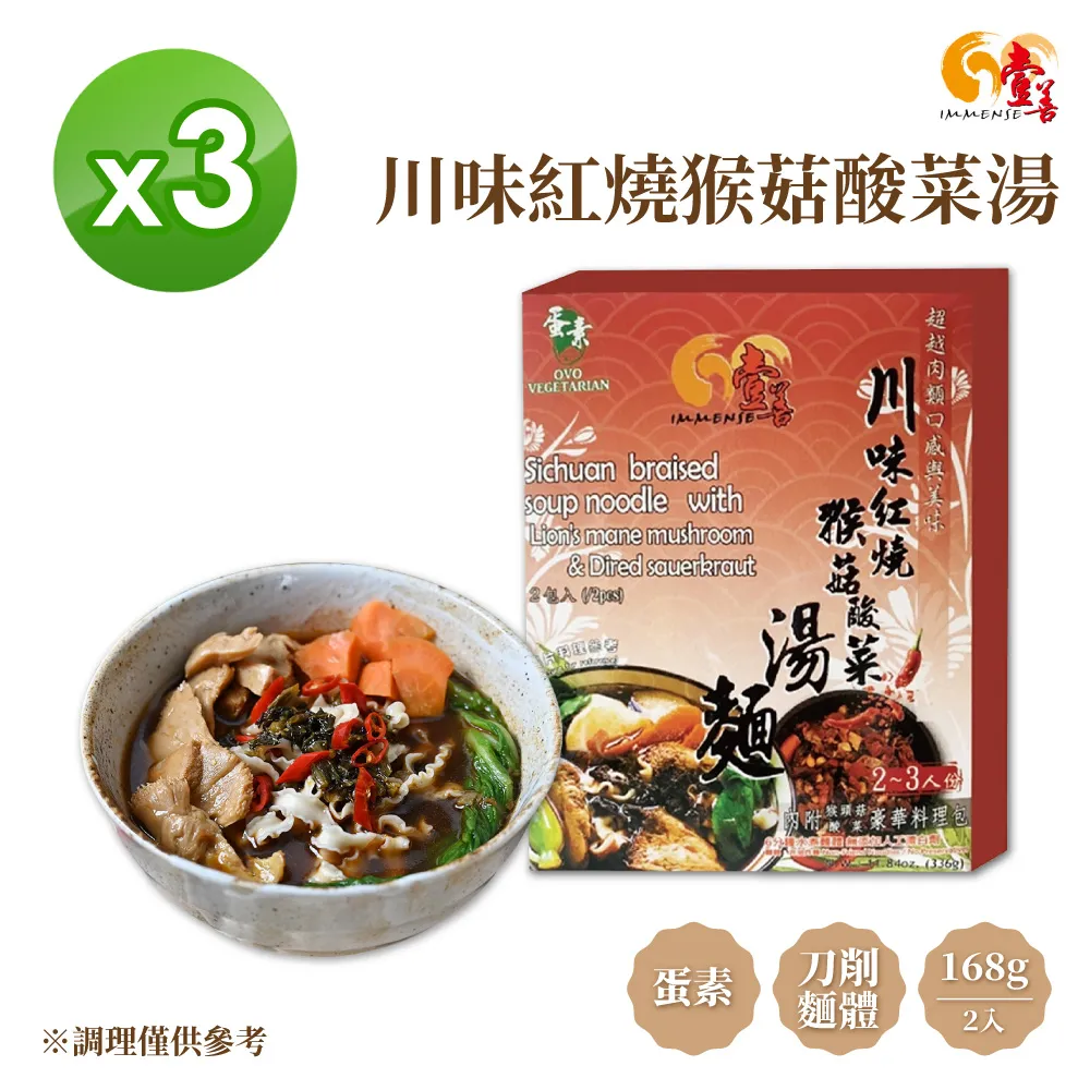 【壹善】當歸鮮蔬麻油麵線117g(3入x3袋組) 全素 歷史價格詳細信息