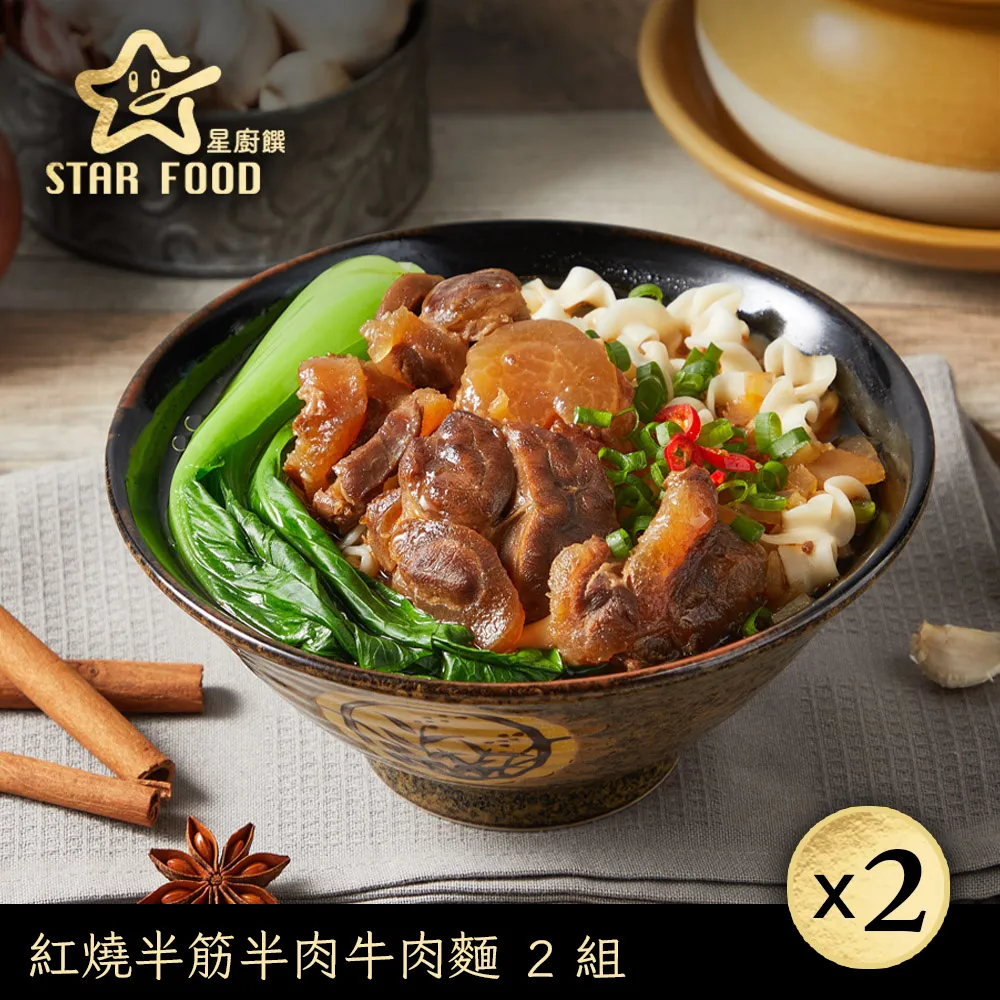 【星廚饌】半筋半肉牛肉麵套組(紅燒X10,蕃茄X10) 歷史價格詳細信息