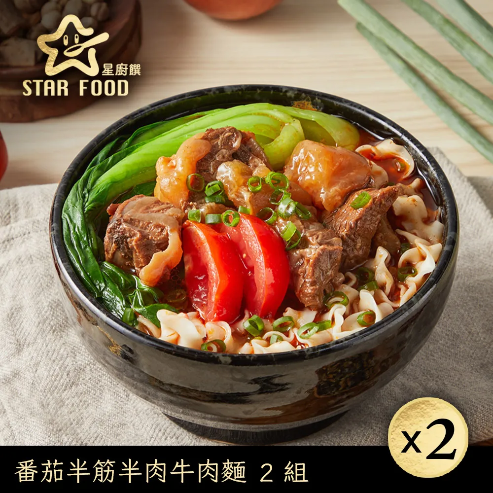 【星廚饌】半筋半肉牛肉麵套組(紅燒X10,蕃茄X10) 歷史價格詳細信息