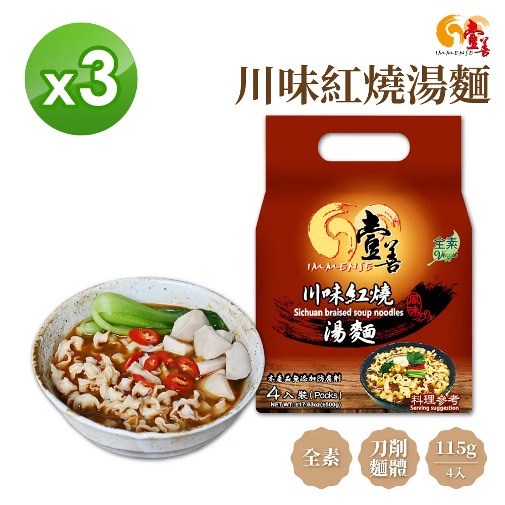 【壹善】當歸鮮蔬麻油麵線117g(3入x3袋組) 全素 歷史價格詳細信息
