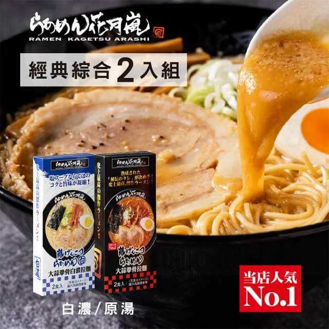 花月嵐大蒜拳骨白濃拉麵禮盒組+大蒜拳骨拉麵禮盒組 (2盒) 歷史價格詳細信息