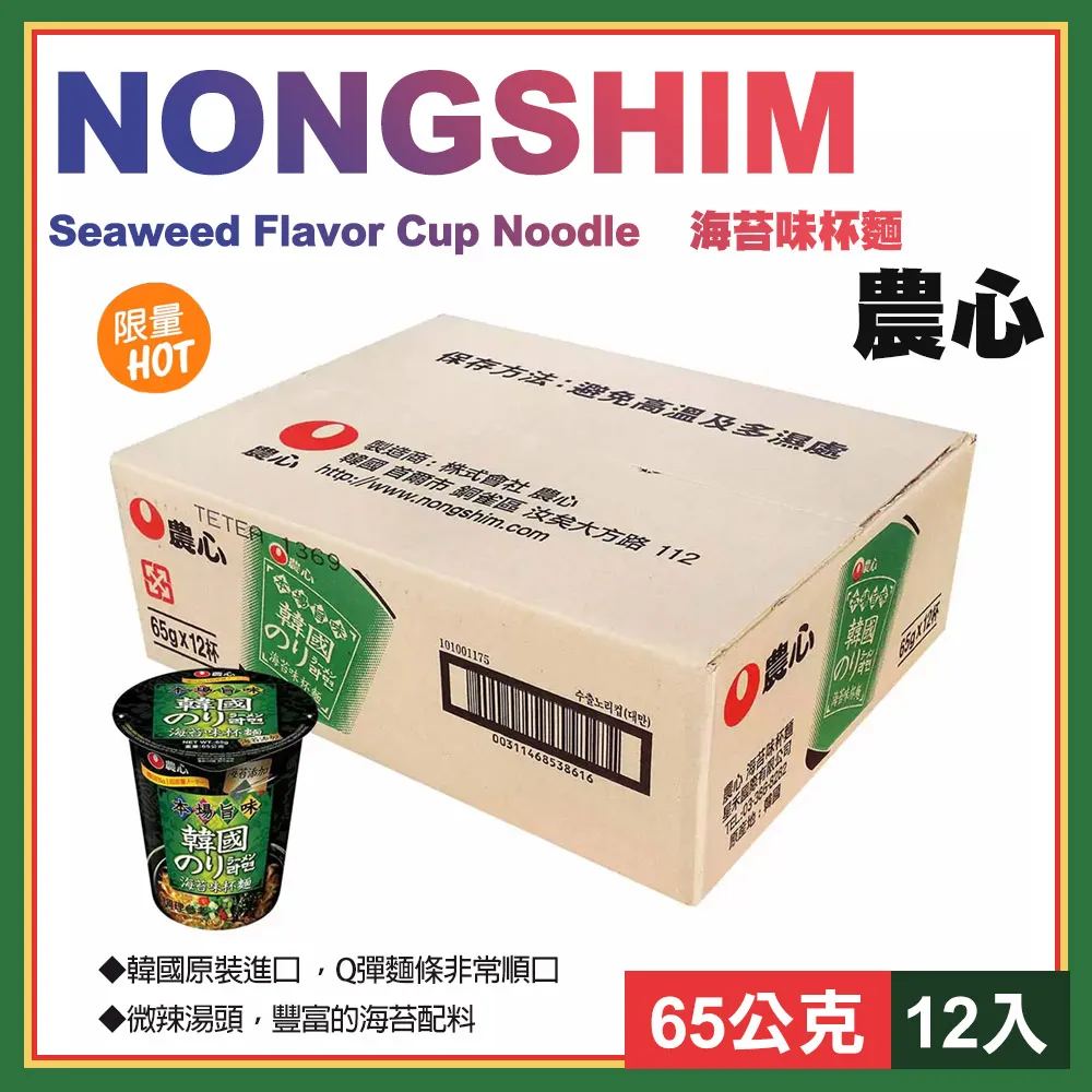 農心 海苔味杯麵 ㄧ箱65公克 X 12入  399元—可超商取貨付款 歷史價格詳細信息