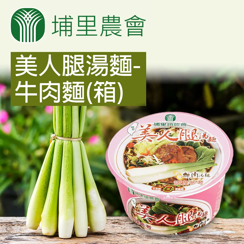 【埔里農會】美人腿湯麵-素食麵- 84g-碗 歷史價格詳細信息