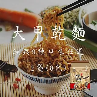 【大甲佳旭】大四喜禮盒-花椒麻醬麵/紅燒牛肉湯麵任1款(4入/盒)(春節禮盒/絕佳風味獎) 歷史價格詳細信息