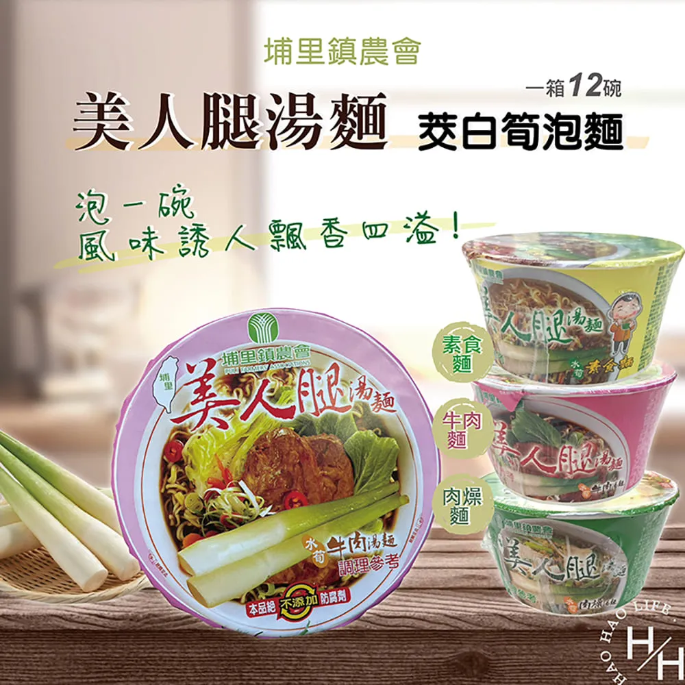 【埔里農會】美人腿湯麵-素食麵- 84g-碗 歷史價格詳細信息