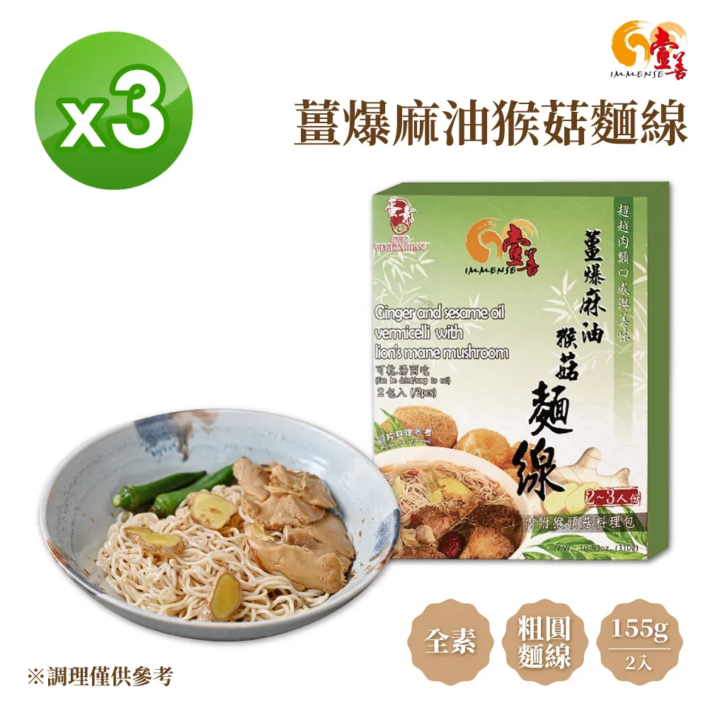 【壹善】當歸鮮蔬麻油麵線117g(3入x3袋組) 全素 歷史價格詳細信息