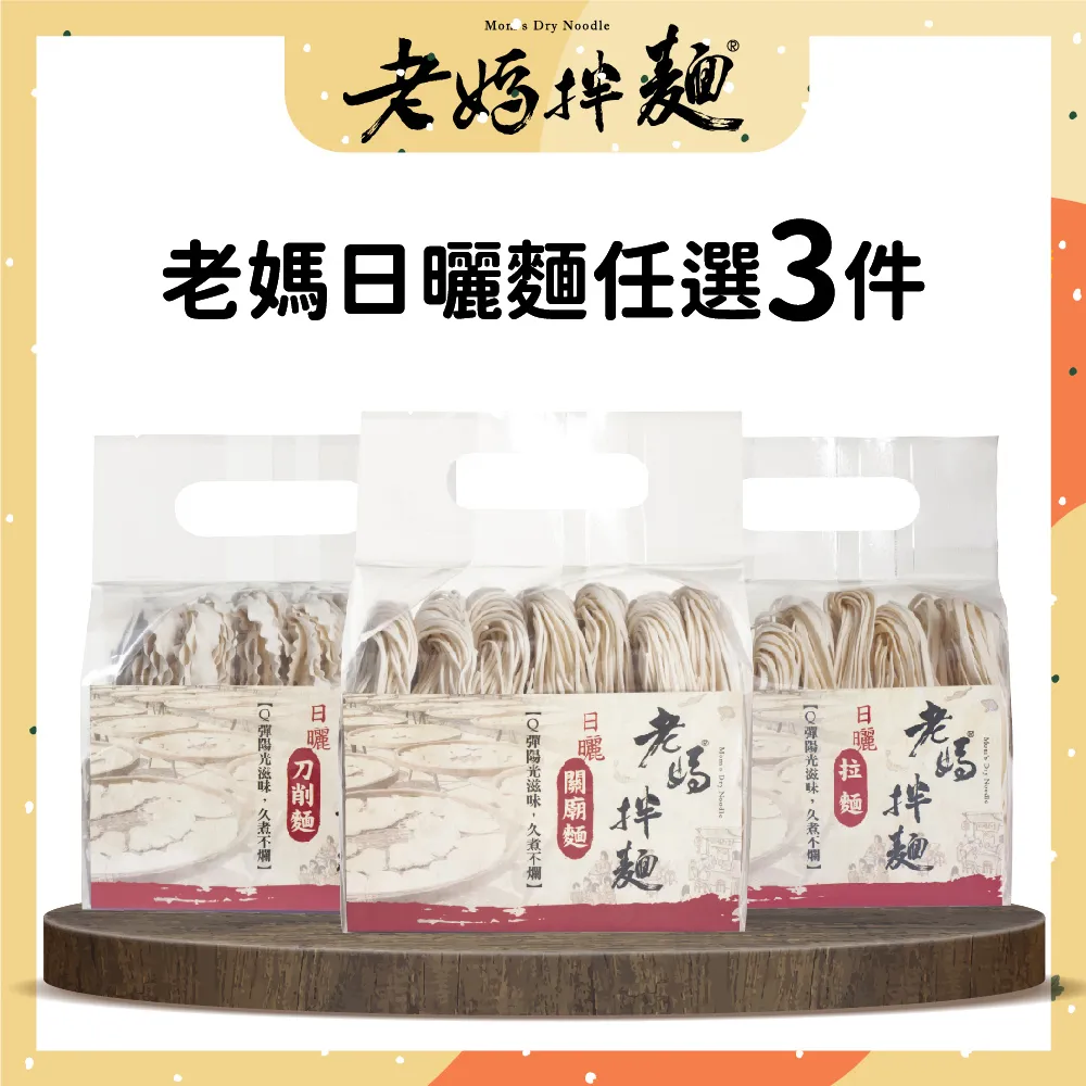 【老媽拌麵】傳統關廟麵 (480g/袋) [預購] 歷史價格詳細信息