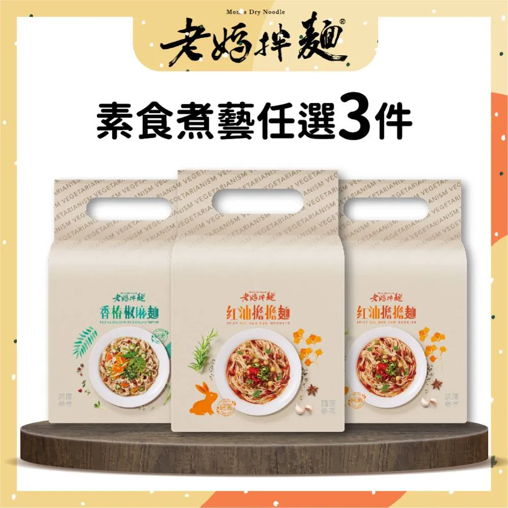 老媽拌麵 麻薑野蔬拉麵(135gx3包入)【小三美日】 DS008211 歷史價格詳細信息