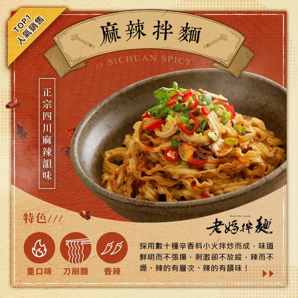 【老媽拌麵】麻辣火鍋湯麵1盒(份) 乾濕兩吃 A-LIN好吃推薦 歷史價格詳細信息