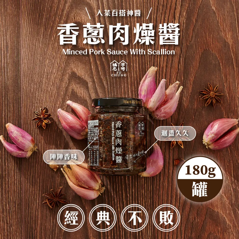 福忠字號 香蔥肉燥醬(180g)【小三美日】D920921 歷史價格詳細信息