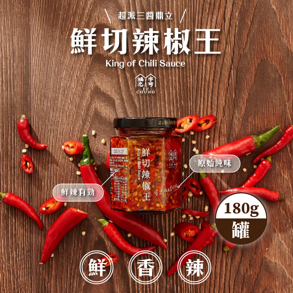 【福忠字號】鮮切辣椒王 180g 歷史價格詳細信息