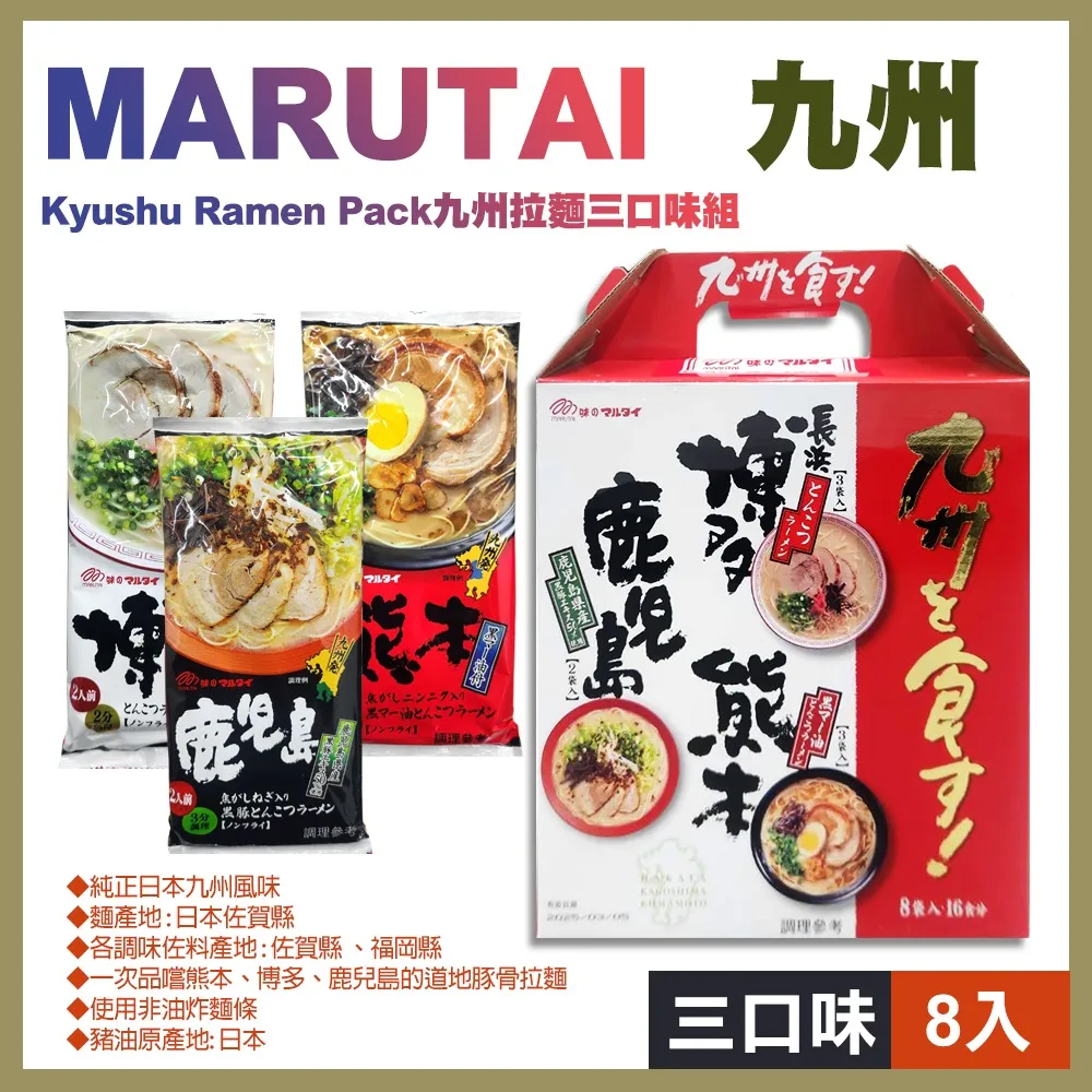 【Marutai】日本九州拉麵三口味組8入 歷史價格詳細信息