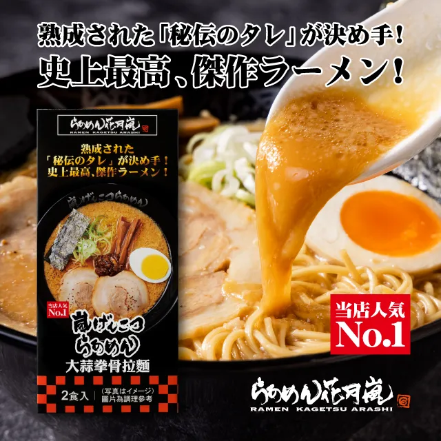 花月嵐大蒜拳骨拉麵禮盒組 (2份入) 歷史價格詳細信息