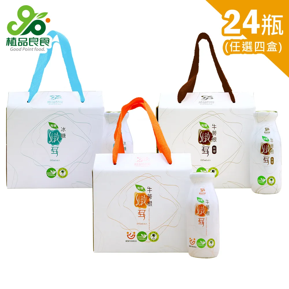 【植品良食】雪耳牛蒡根隨身飲6入禮盒 歷史價格詳細信息