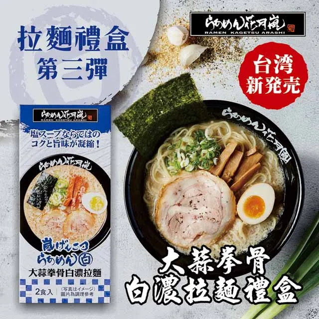 花月嵐大蒜拳骨激辣拉麵禮盒組 (1盒/2人份)*4 歷史價格詳細信息