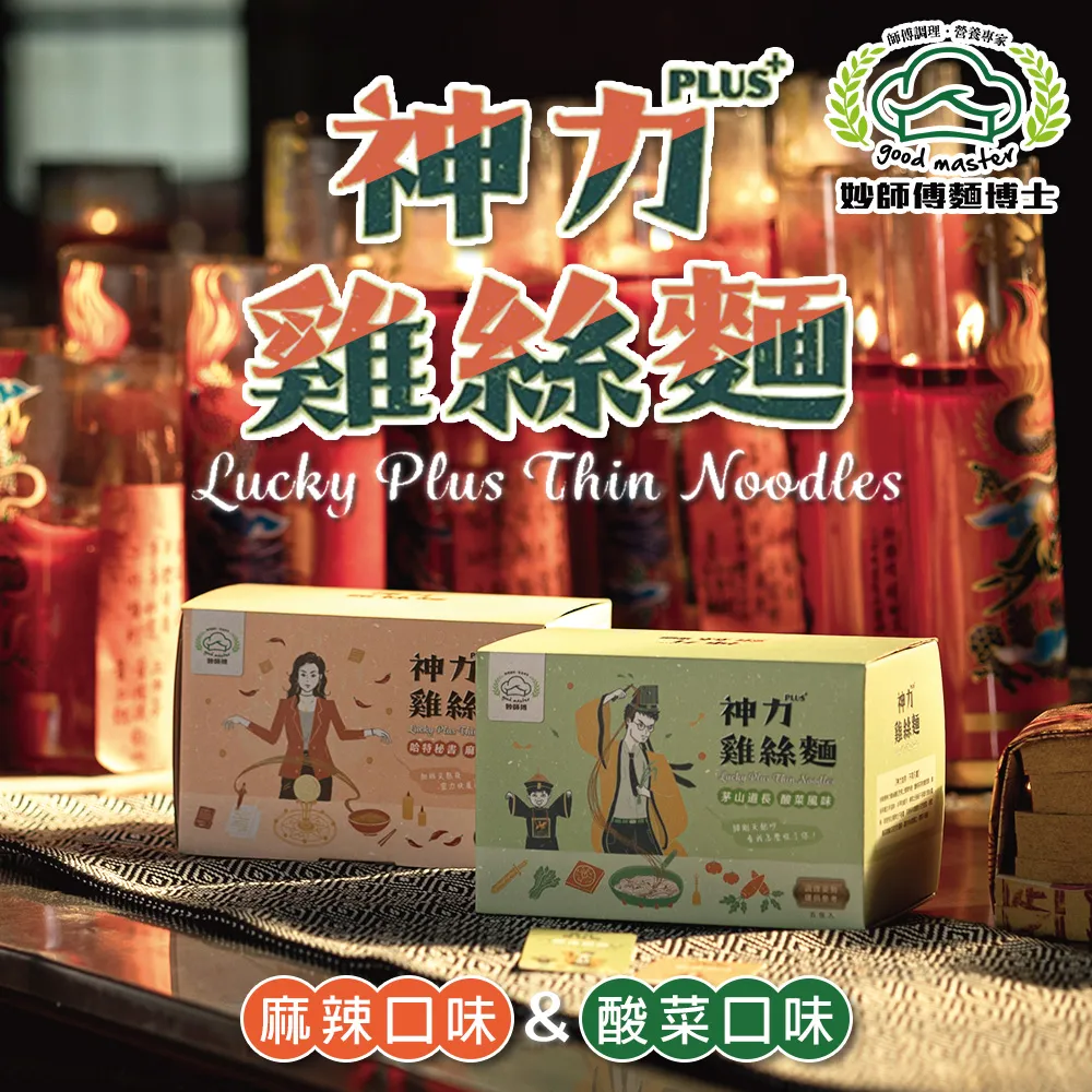 【妙師傅麵博士】薑黃雞絲麵禮盒(70gx4入/盒)-兩口味可選 歷史價格詳細信息