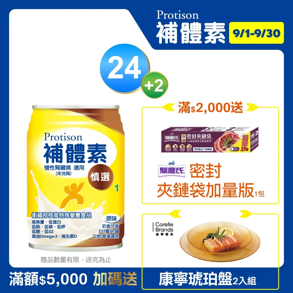 補體素 慎選1(9.7%蛋白質)濃縮營養配方 1箱(24罐/每罐237ml) 加贈二罐 維康 免運 限時促銷 歷史價格詳細信息